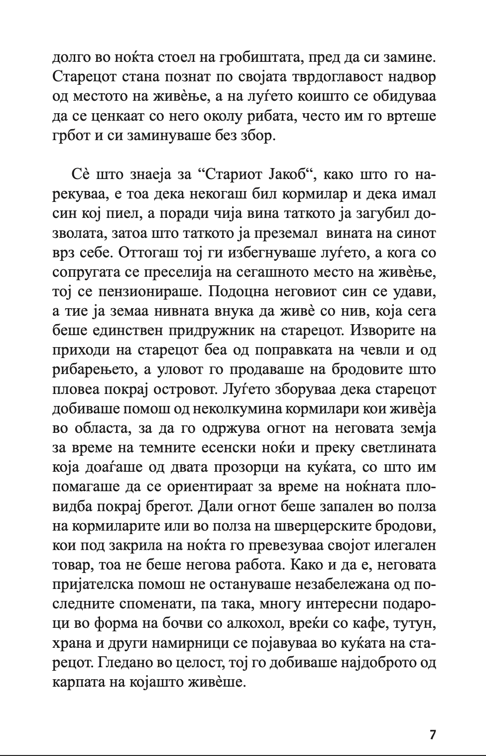 кормиларот и неговата жена - јонас лие,Текстуален одломок од книгата