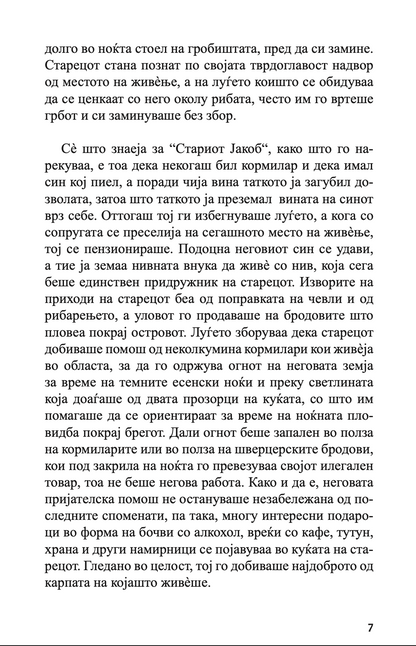 кормиларот и неговата жена - јонас лие,Текстуален одломок од книгата