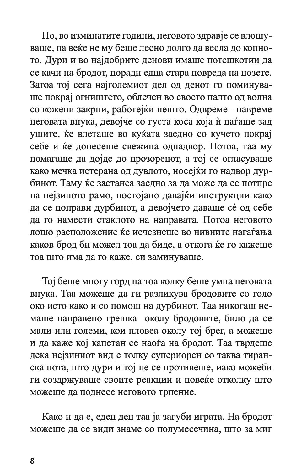 кормиларот и неговата жена - јонас лие,Текстуален одломок од книгата