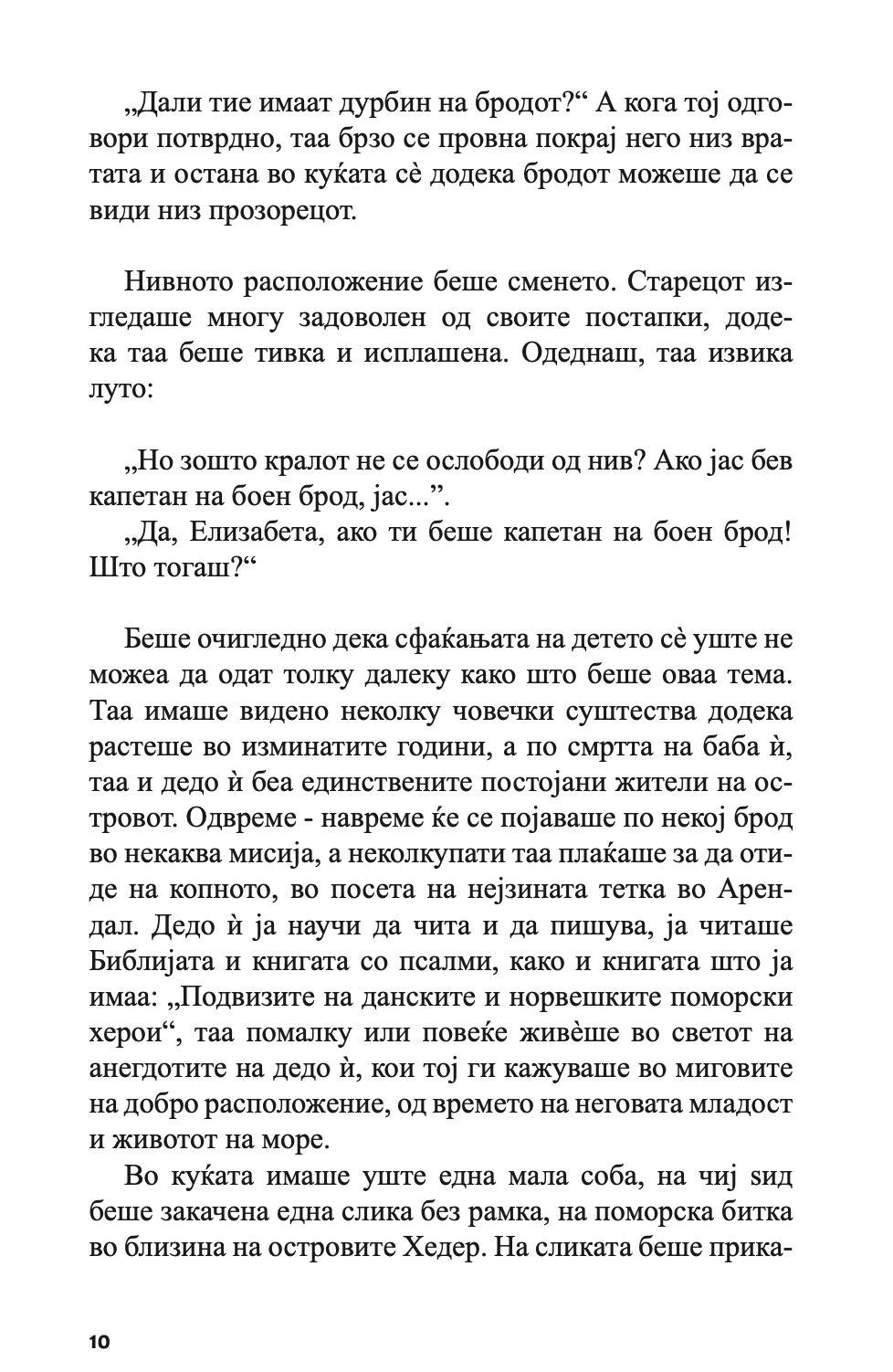 кормиларот и неговата жена - јонас лие,Текстуален одломок од книгата