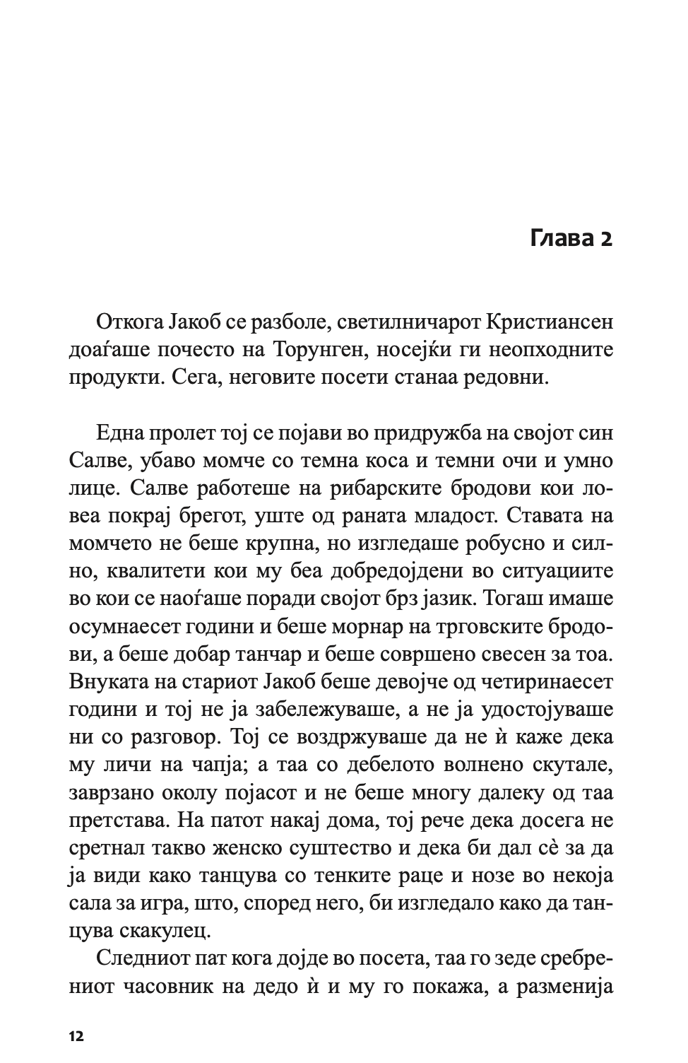 кормиларот и неговата жена - јонас лие,Текстуален одломок од книгата