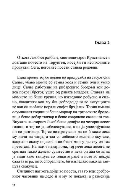 кормиларот и неговата жена - јонас лие,Текстуален одломок од книгата