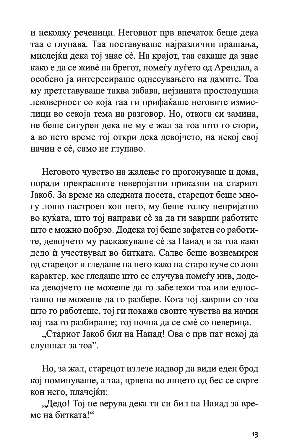 кормиларот и неговата жена - јонас лие,Текстуален одломок од книгата