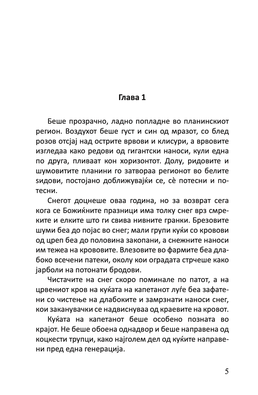 семејството во гилје домашна приказна на четириесеттите - јонас лие,Текстуален одломок од книгата