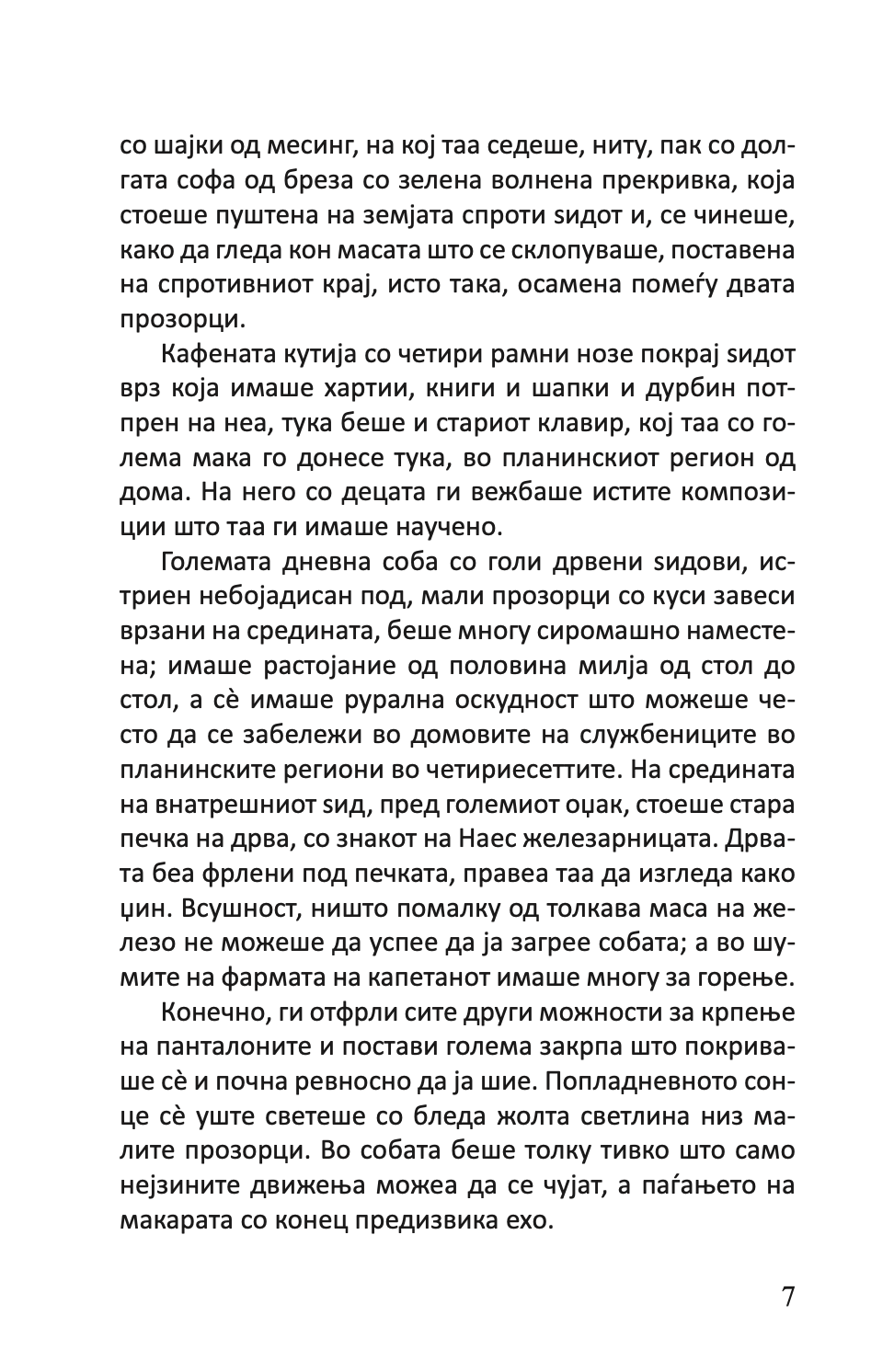 семејството во гилје домашна приказна на четириесеттите - јонас лие,Текстуален одломок од книгата