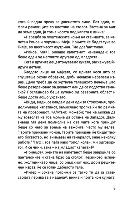 семејството во гилје домашна приказна на четириесеттите - јонас лие,Текстуален одломок од книгата