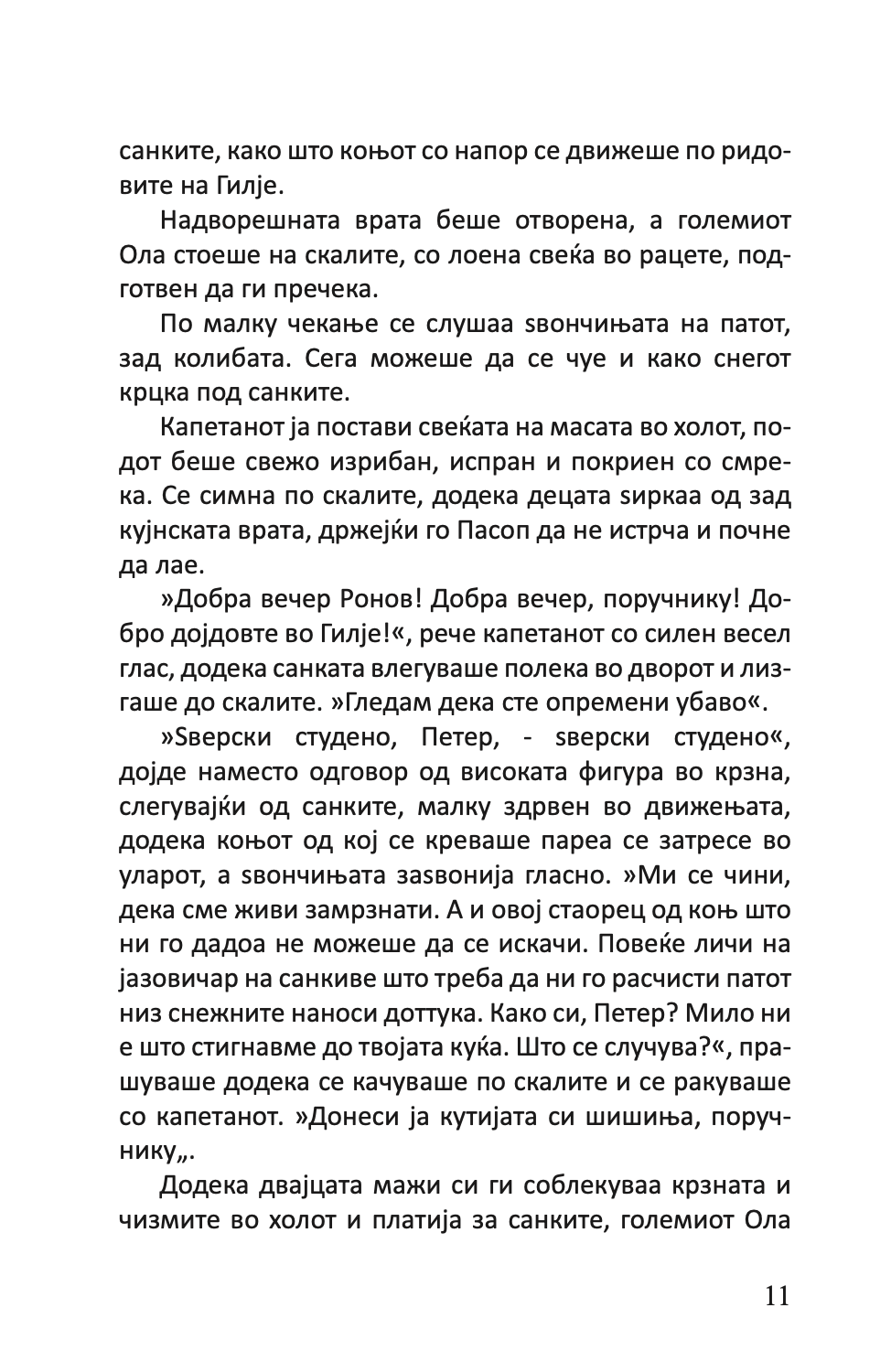 семејството во гилје домашна приказна на четириесеттите - јонас лие,Текстуален одломок од книгата