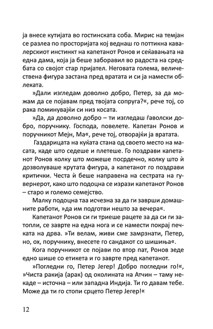 семејството во гилје домашна приказна на четириесеттите - јонас лие,Текстуален одломок од книгата