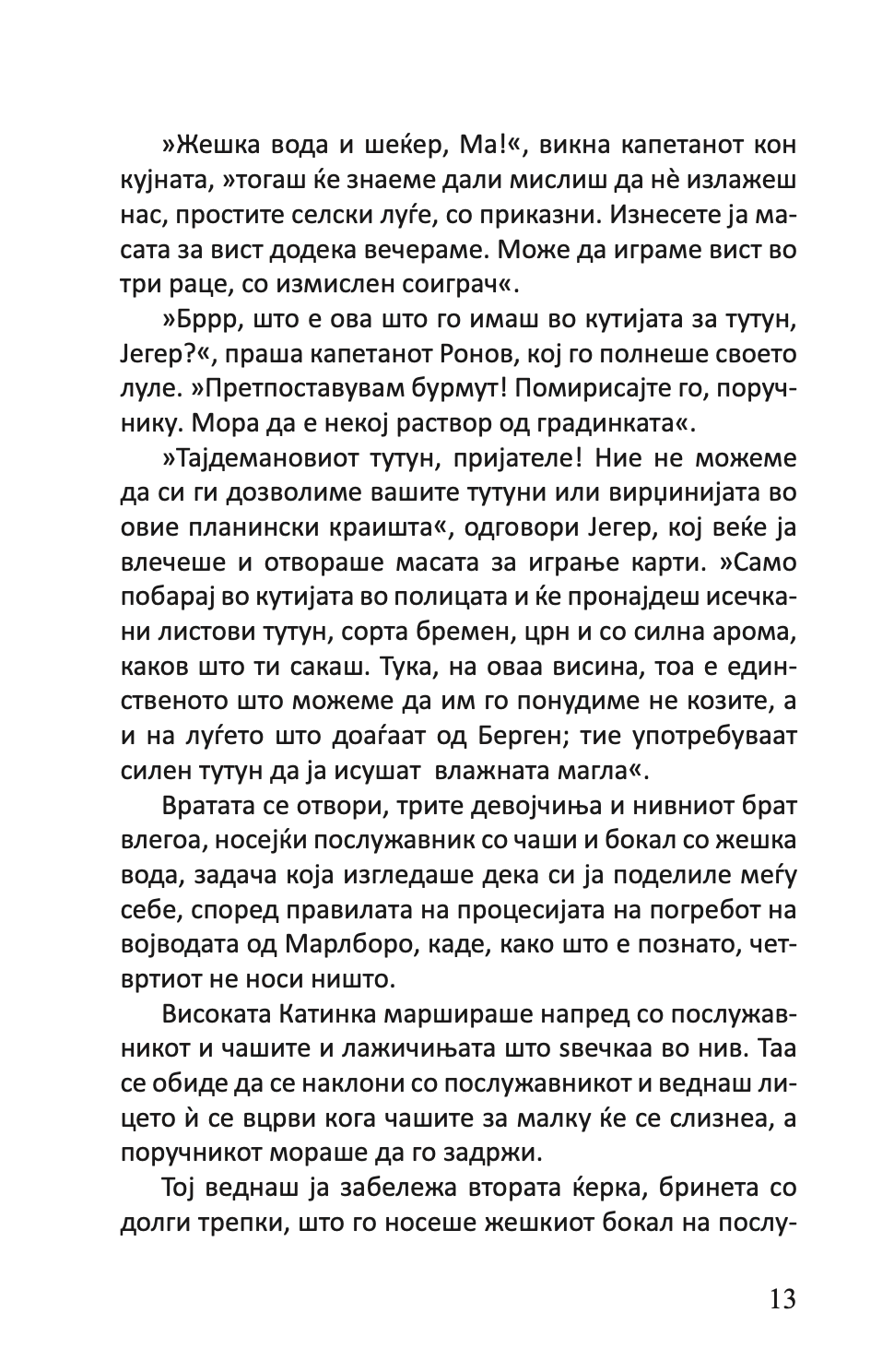 семејството во гилје домашна приказна на четириесеттите - јонас лие,Текстуален одломок од книгата