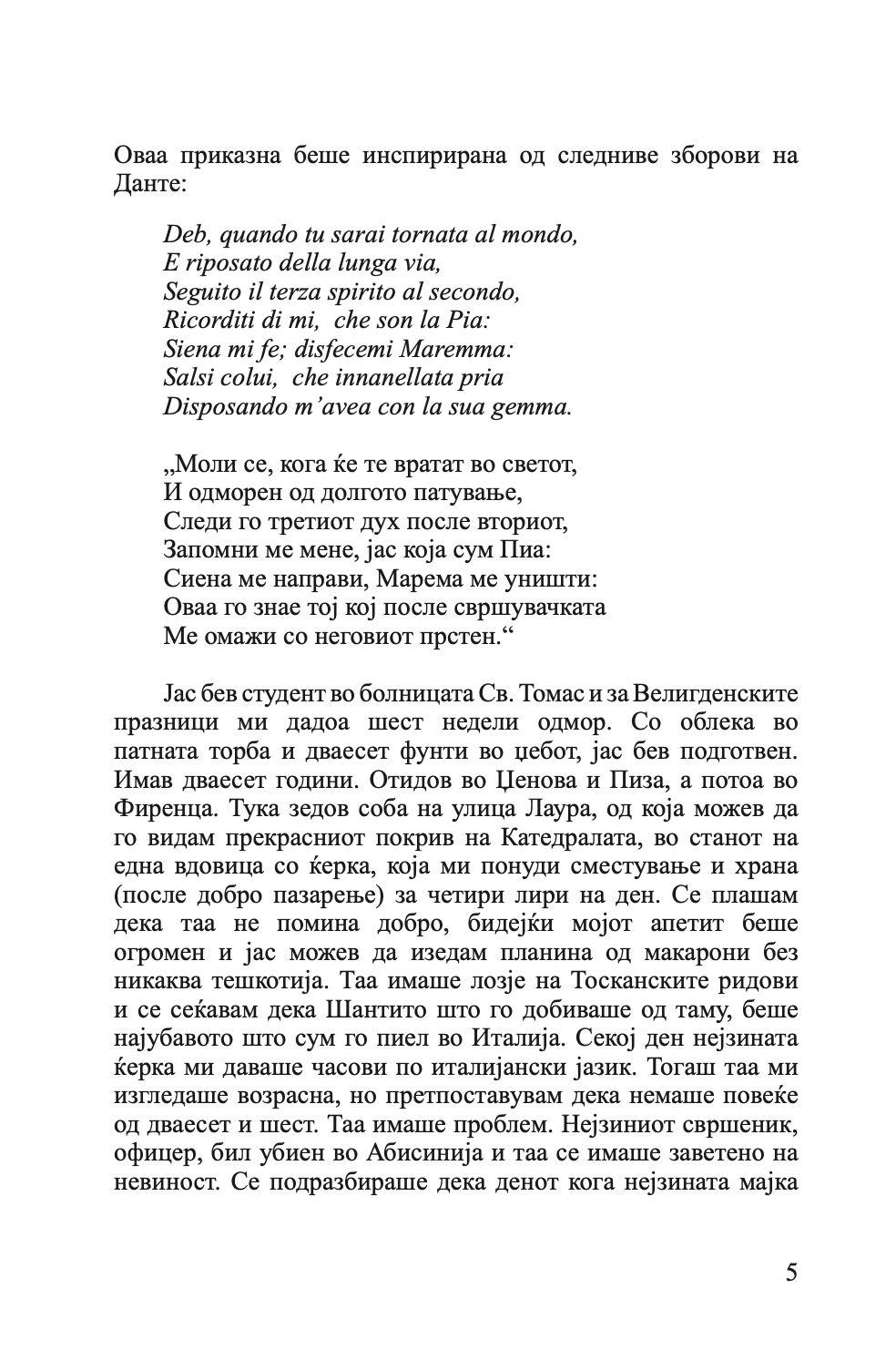 насликаниот превез - вилијам сомерсет мум,Текстуален одломок од книгата
