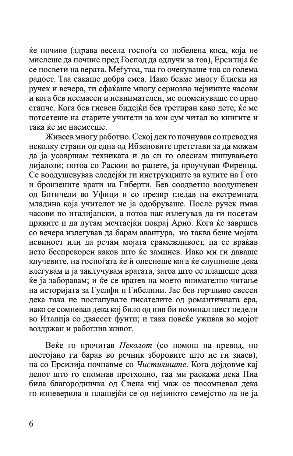 насликаниот превез - вилијам сомерсет мум,Текстуален одломок од книгата