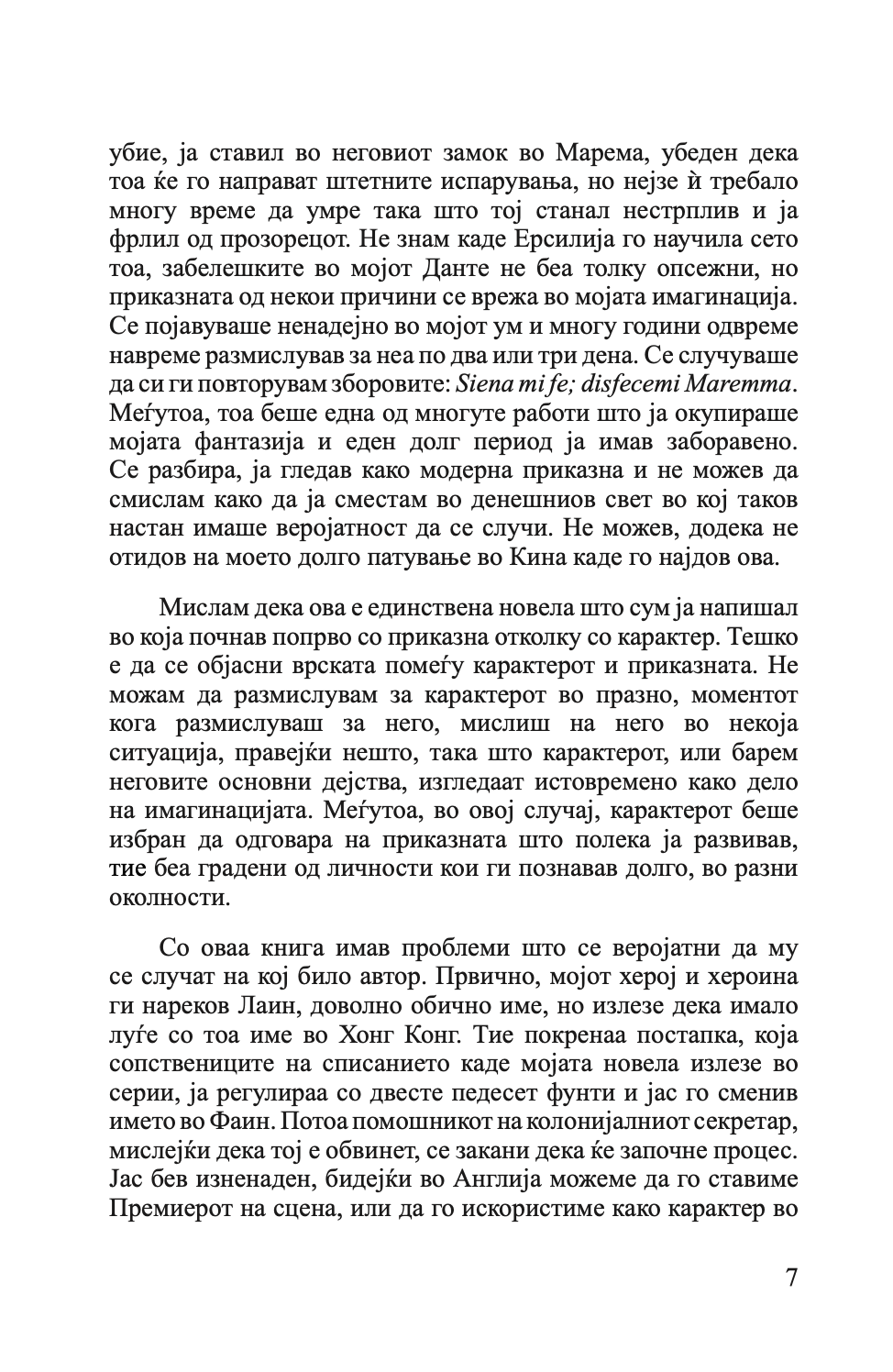 насликаниот превез - вилијам сомерсет мум,Текстуален одломок од книгата