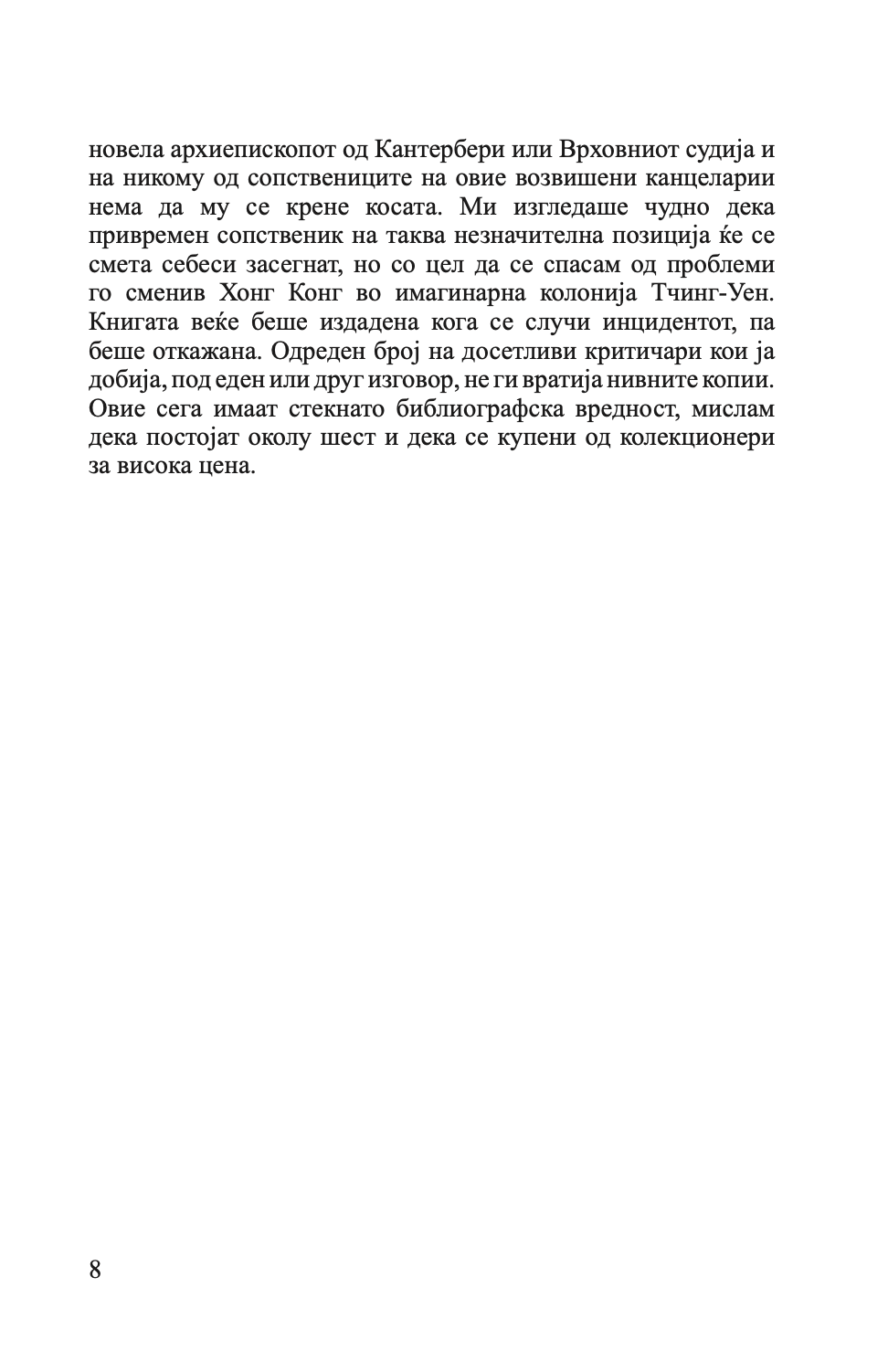 насликаниот превез - вилијам сомерсет мум,Текстуален одломок од книгата