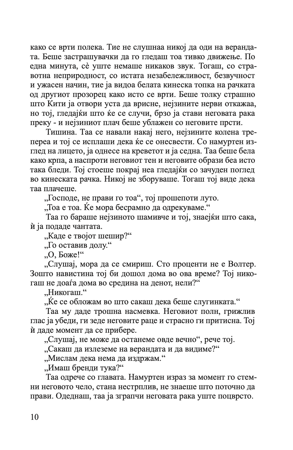 насликаниот превез - вилијам сомерсет мум,Текстуален одломок од книгата