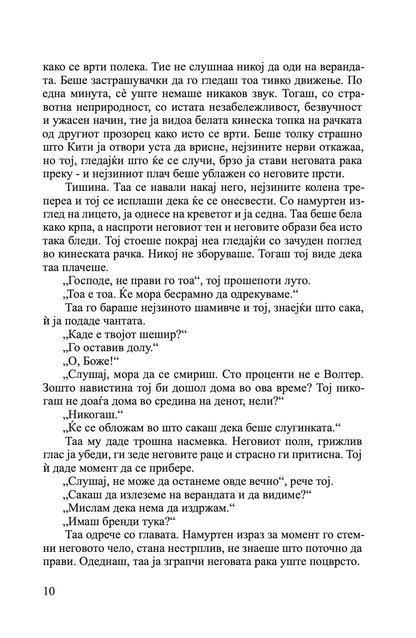 насликаниот превез - вилијам сомерсет мум,Текстуален одломок од книгата