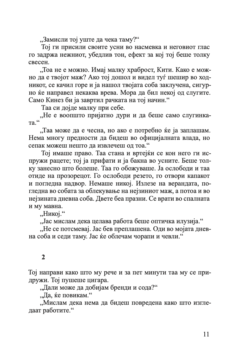 насликаниот превез - вилијам сомерсет мум,Текстуален одломок од книгата