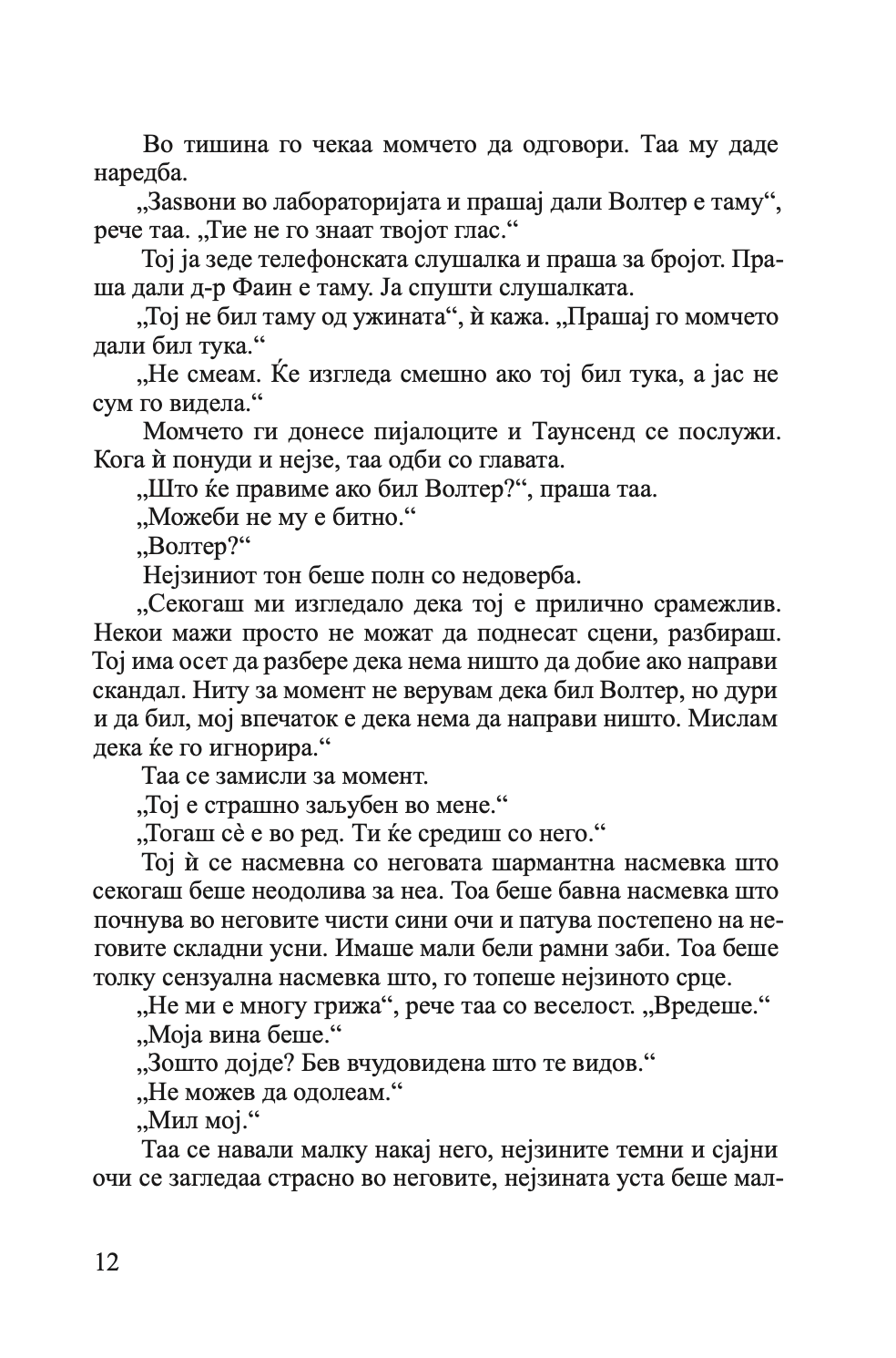 насликаниот превез - вилијам сомерсет мум,Текстуален одломок од книгата