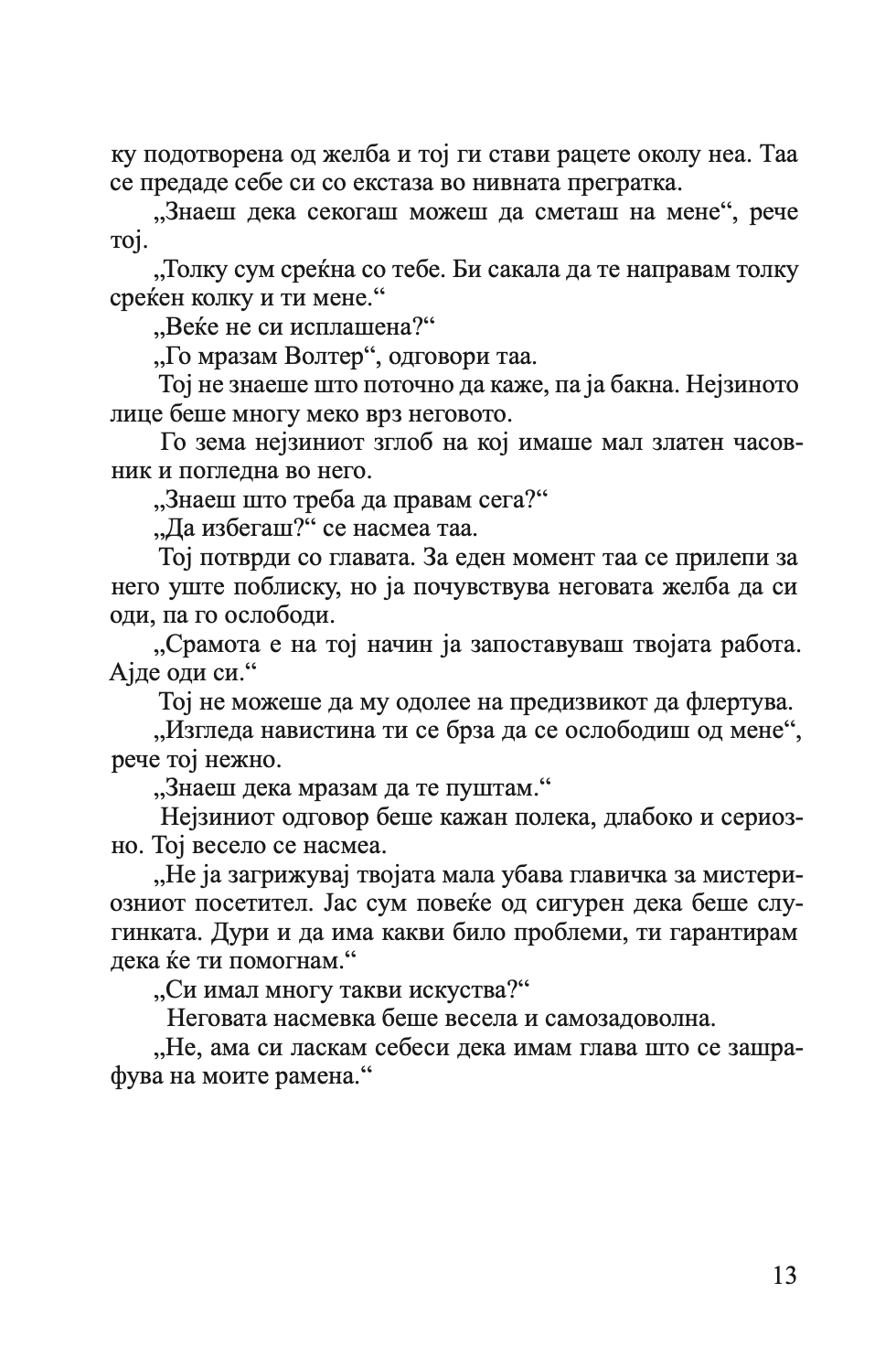 насликаниот превез - вилијам сомерсет мум,Текстуален одломок од книгата