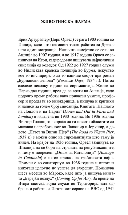 животинска фарма - џорџ орвел,Текстуален одломок од книгата