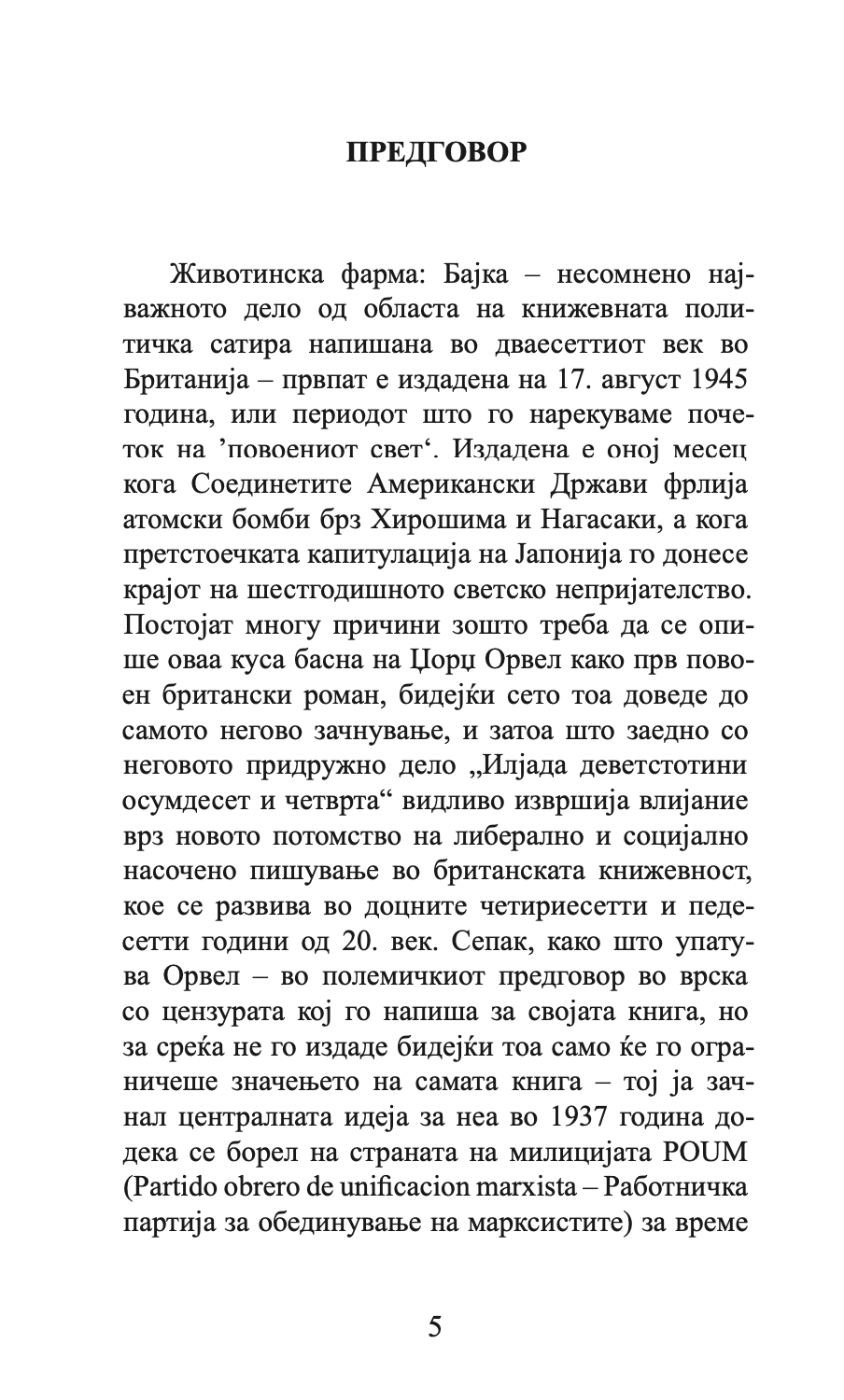 животинска фарма - џорџ орвел,Текстуален одломок од книгата