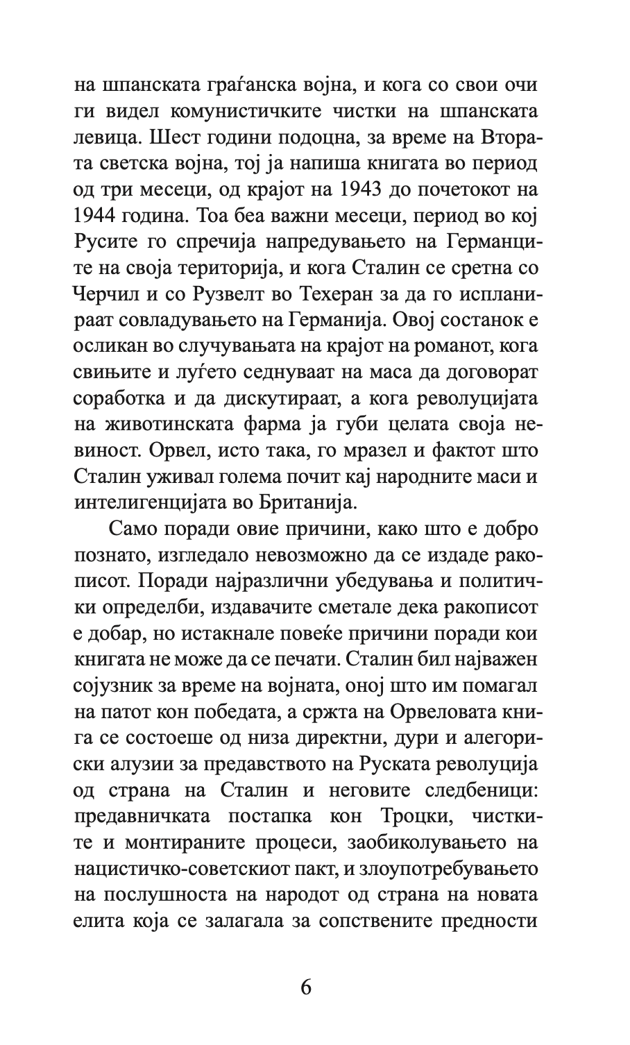 животинска фарма - џорџ орвел,Текстуален одломок од книгата