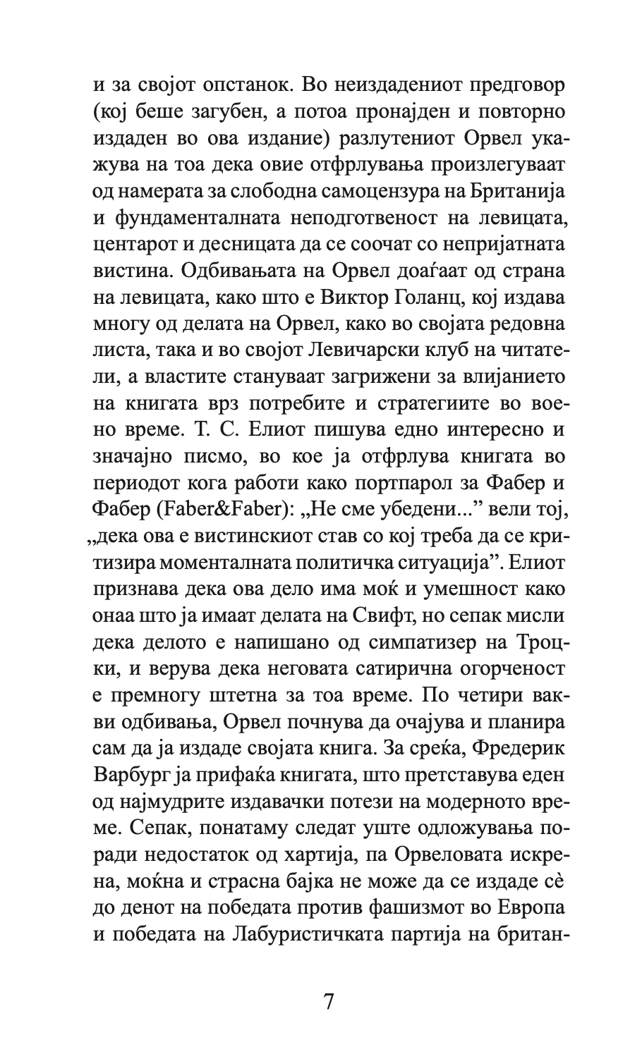 животинска фарма - џорџ орвел,Текстуален одломок од книгата