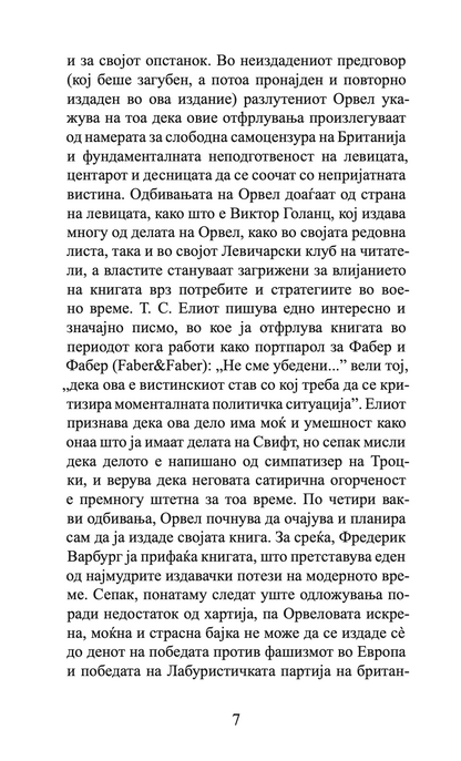 животинска фарма - џорџ орвел,Текстуален одломок од книгата