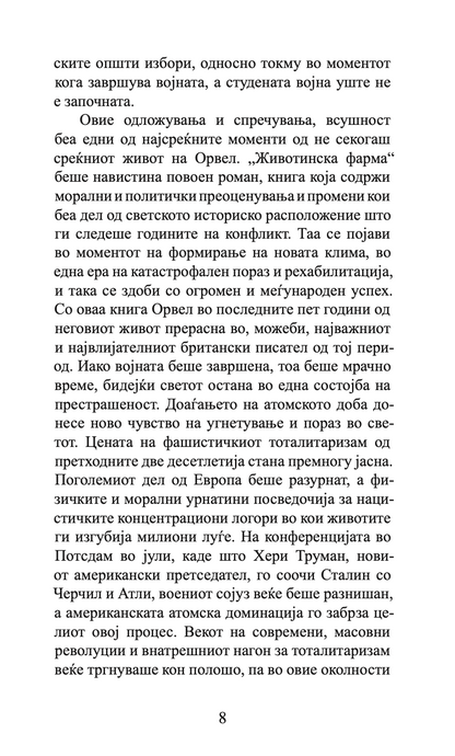 животинска фарма - џорџ орвел,Текстуален одломок од книгата