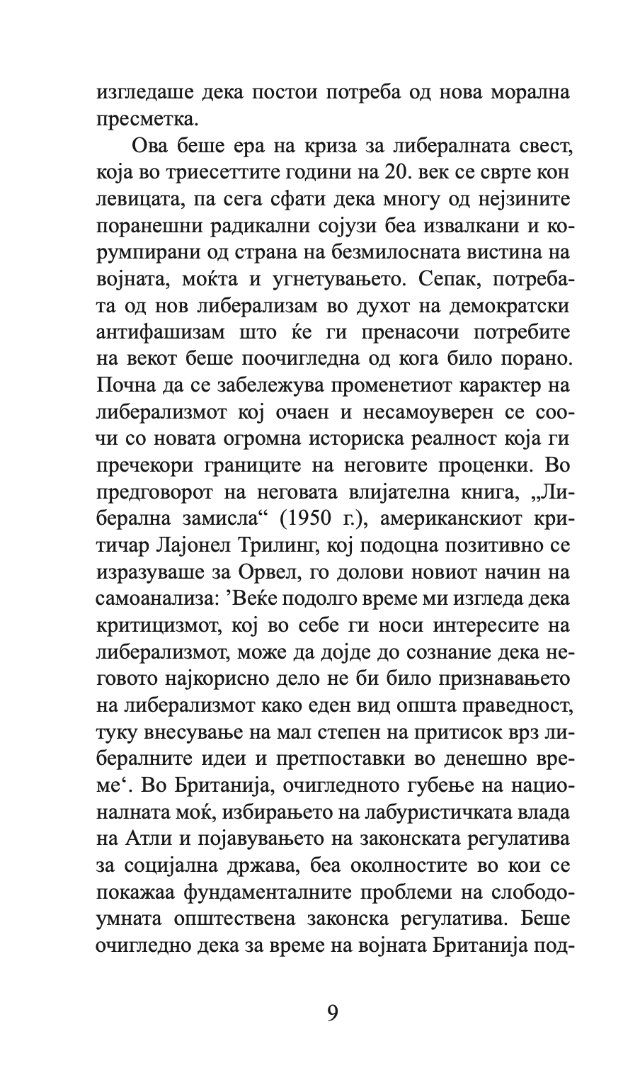 животинска фарма - џорџ орвел,Текстуален одломок од книгата