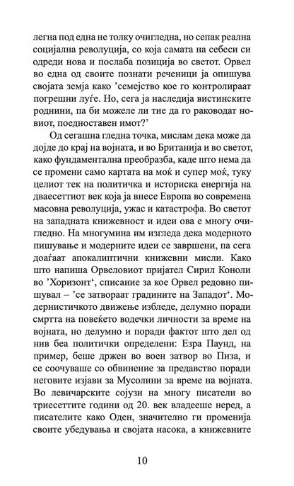 животинска фарма - џорџ орвел,Текстуален одломок од книгата