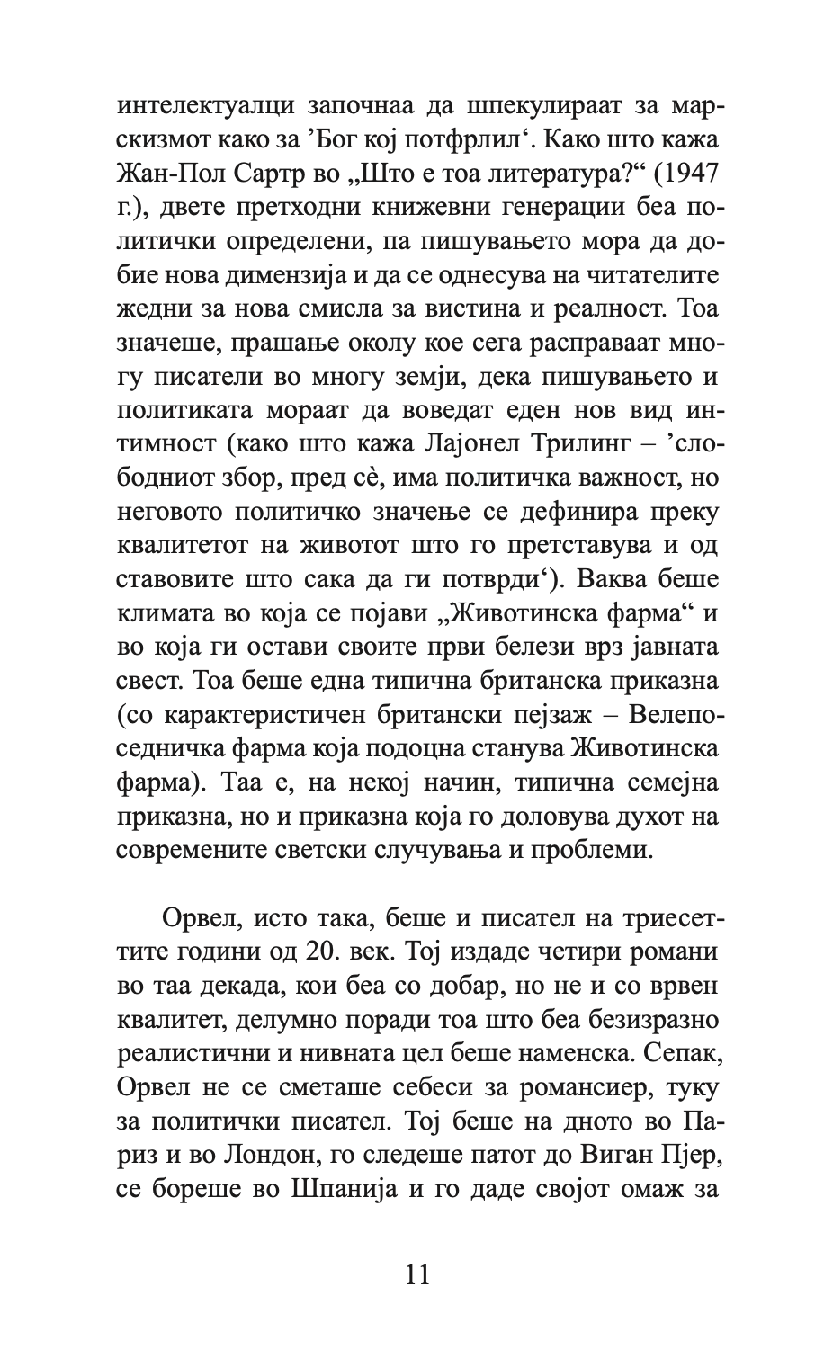 животинска фарма - џорџ орвел,Текстуален одломок од книгата