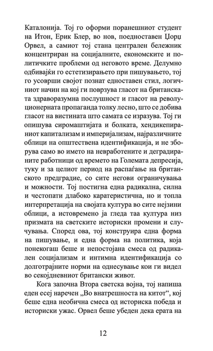 животинска фарма - џорџ орвел,Текстуален одломок од книгата