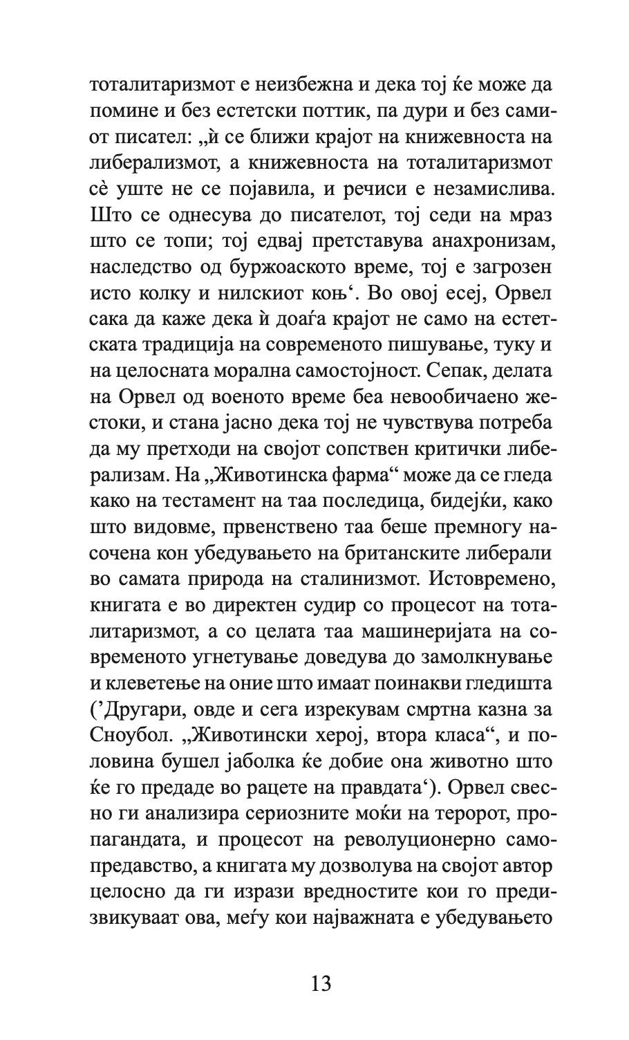 животинска фарма - џорџ орвел,Текстуален одломок од книгата
