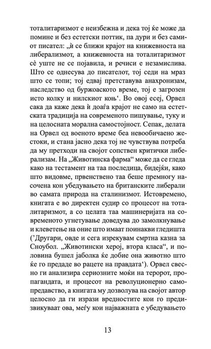 животинска фарма - џорџ орвел,Текстуален одломок од книгата
