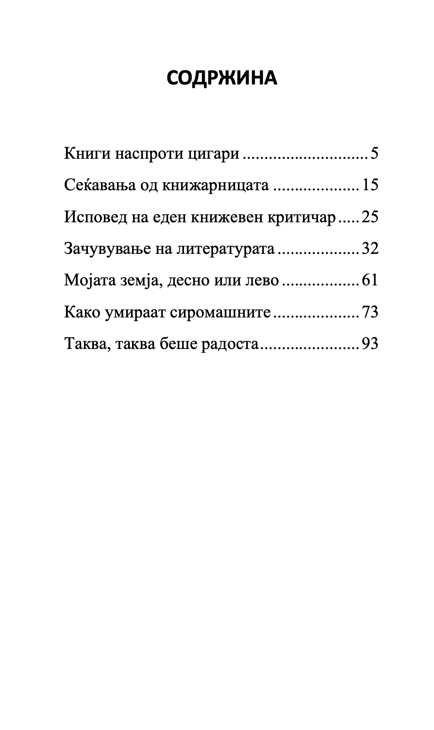 книги наспроти цигари - есеи - џорџ орвел,Текстуален одломок од книгата