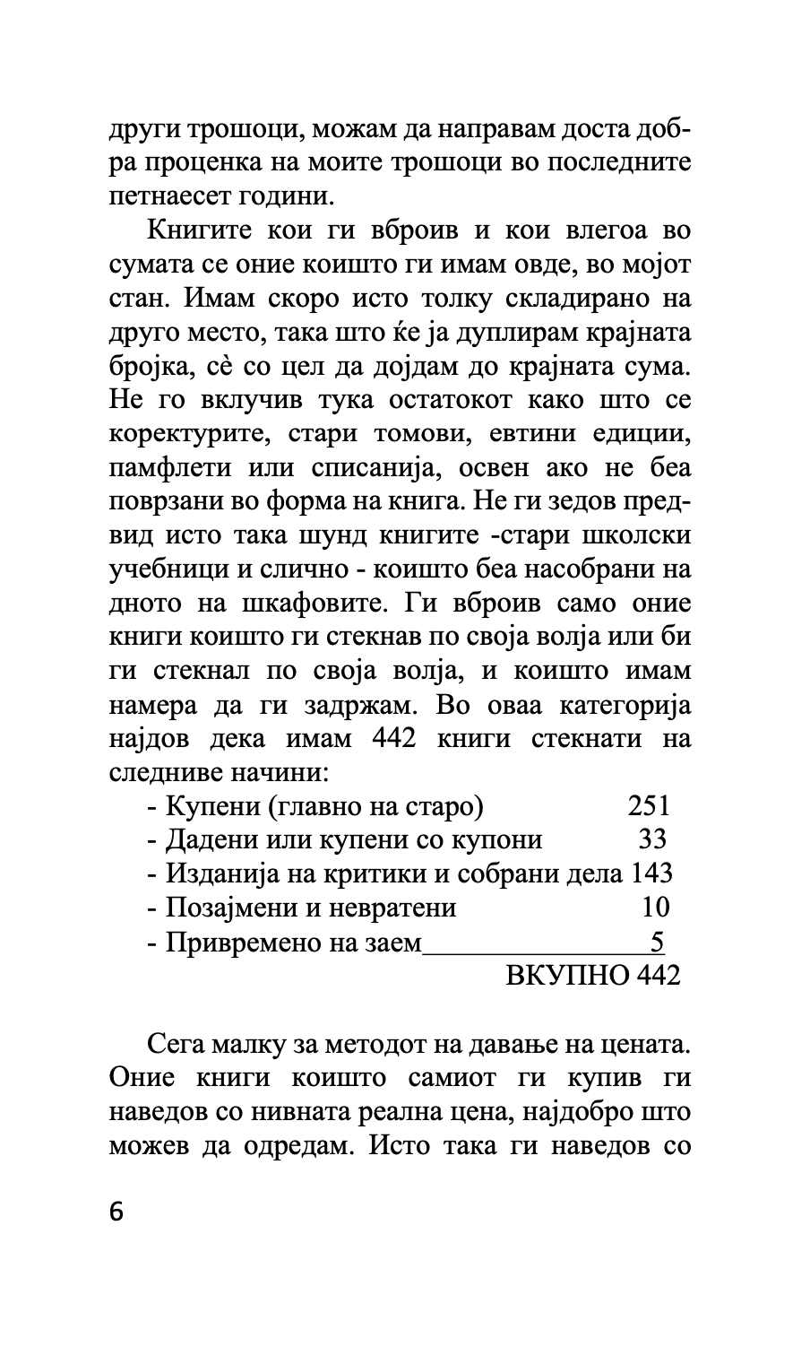 книги наспроти цигари - есеи - џорџ орвел,Текстуален одломок од книгата