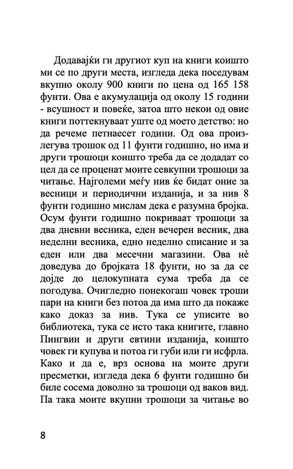 книги наспроти цигари - есеи - џорџ орвел,Текстуален одломок од книгата