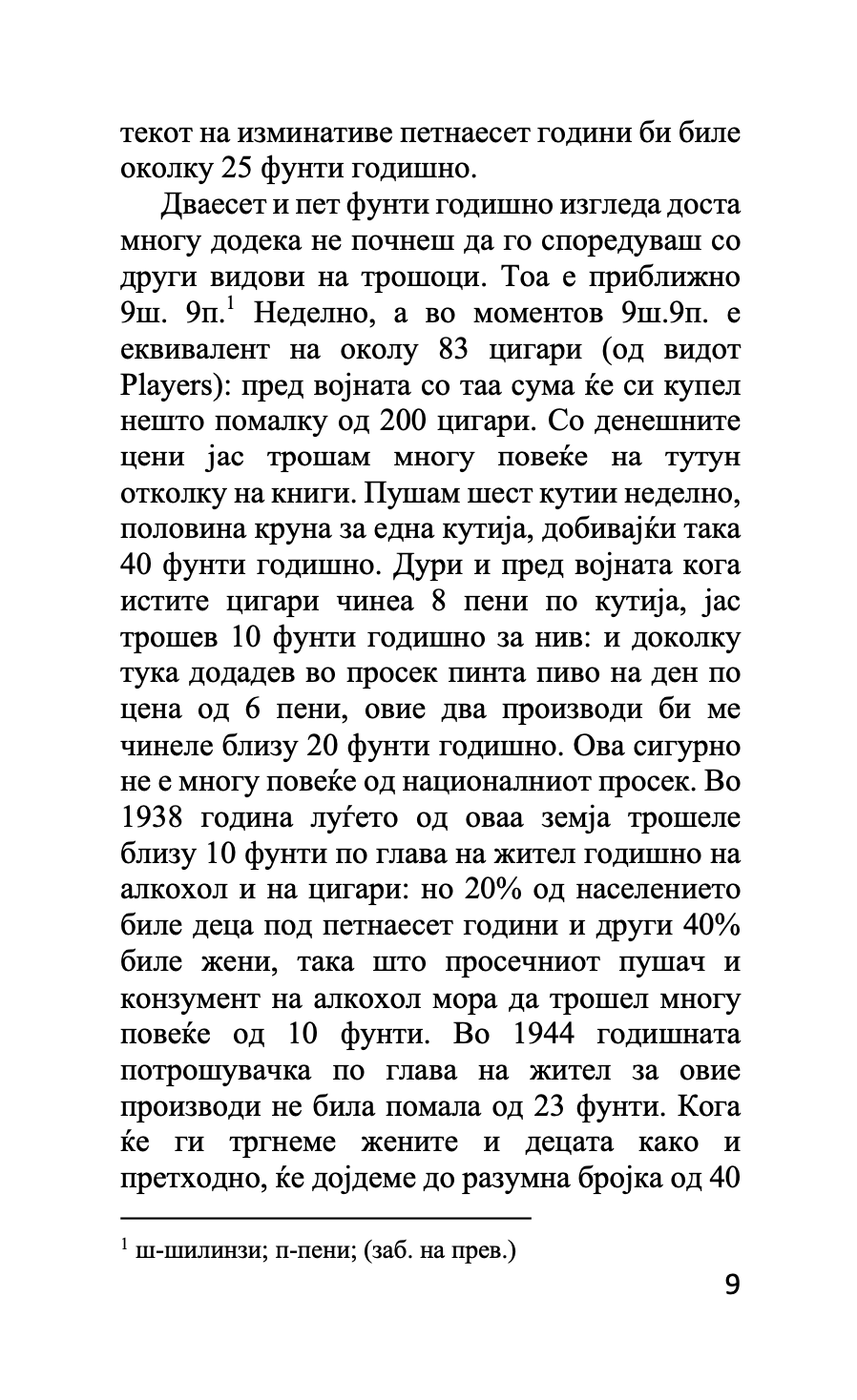 книги наспроти цигари - есеи - џорџ орвел,Текстуален одломок од книгата