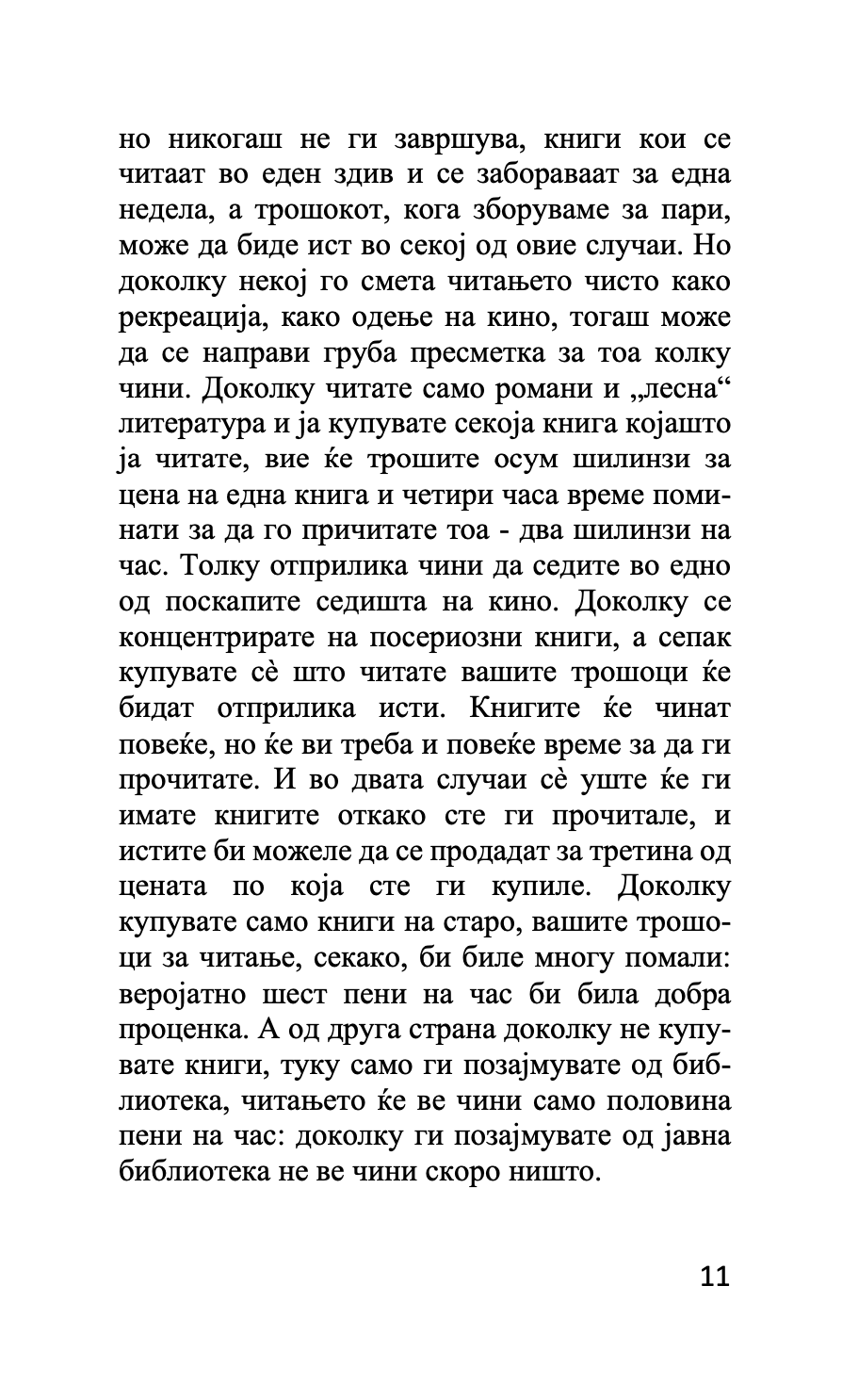 книги наспроти цигари - есеи - џорџ орвел,Текстуален одломок од книгата