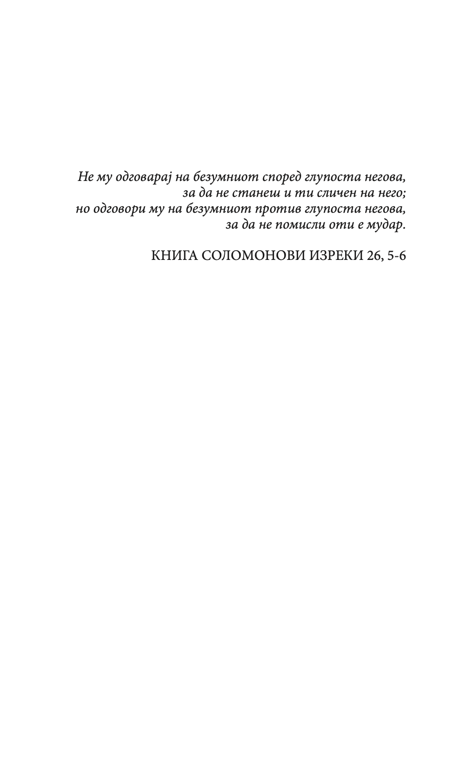 во чест на каталонија - џорџ орвел,Текстуален одломок од книгата