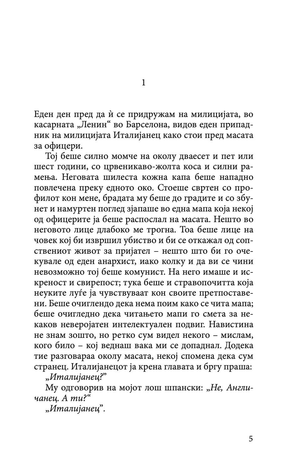 во чест на каталонија - џорџ орвел,Текстуален одломок од книгата