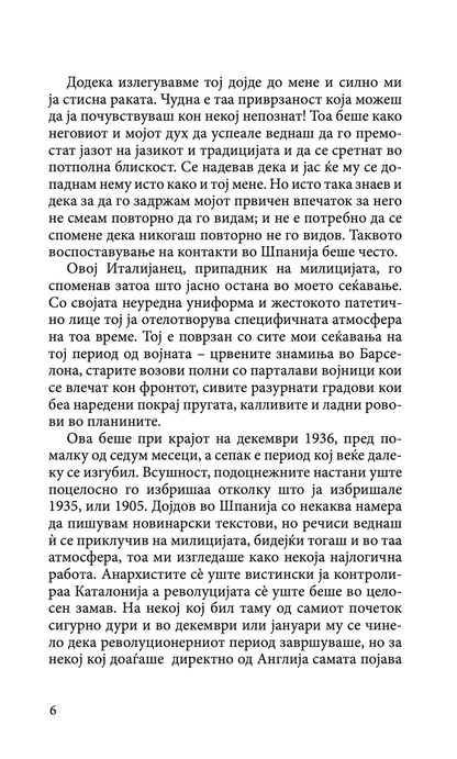 во чест на каталонија - џорџ орвел,Текстуален одломок од книгата