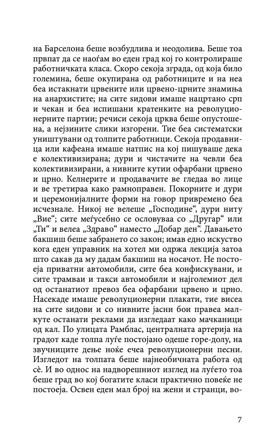 во чест на каталонија - џорџ орвел,Текстуален одломок од книгата