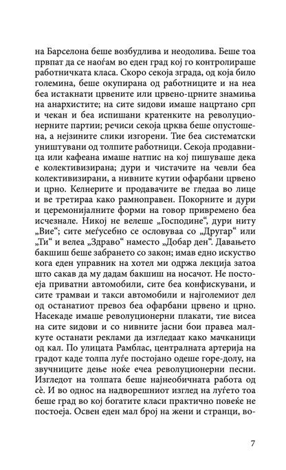 во чест на каталонија - џорџ орвел,Текстуален одломок од книгата
