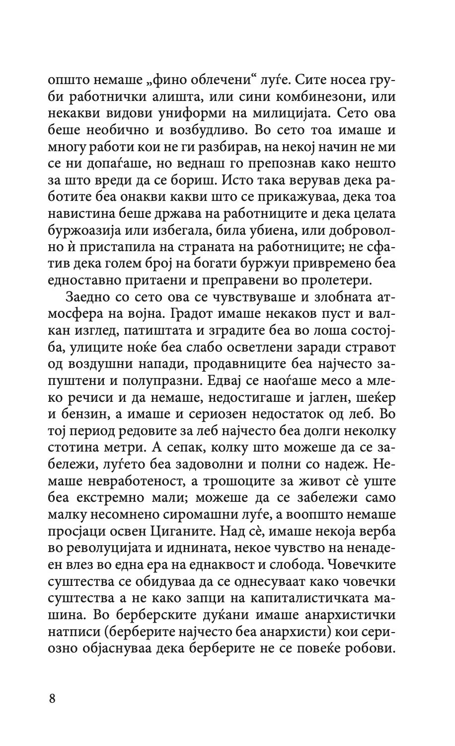 во чест на каталонија - џорџ орвел,Текстуален одломок од книгата
