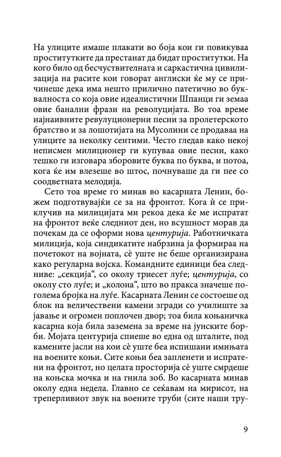 во чест на каталонија - џорџ орвел,Текстуален одломок од книгата