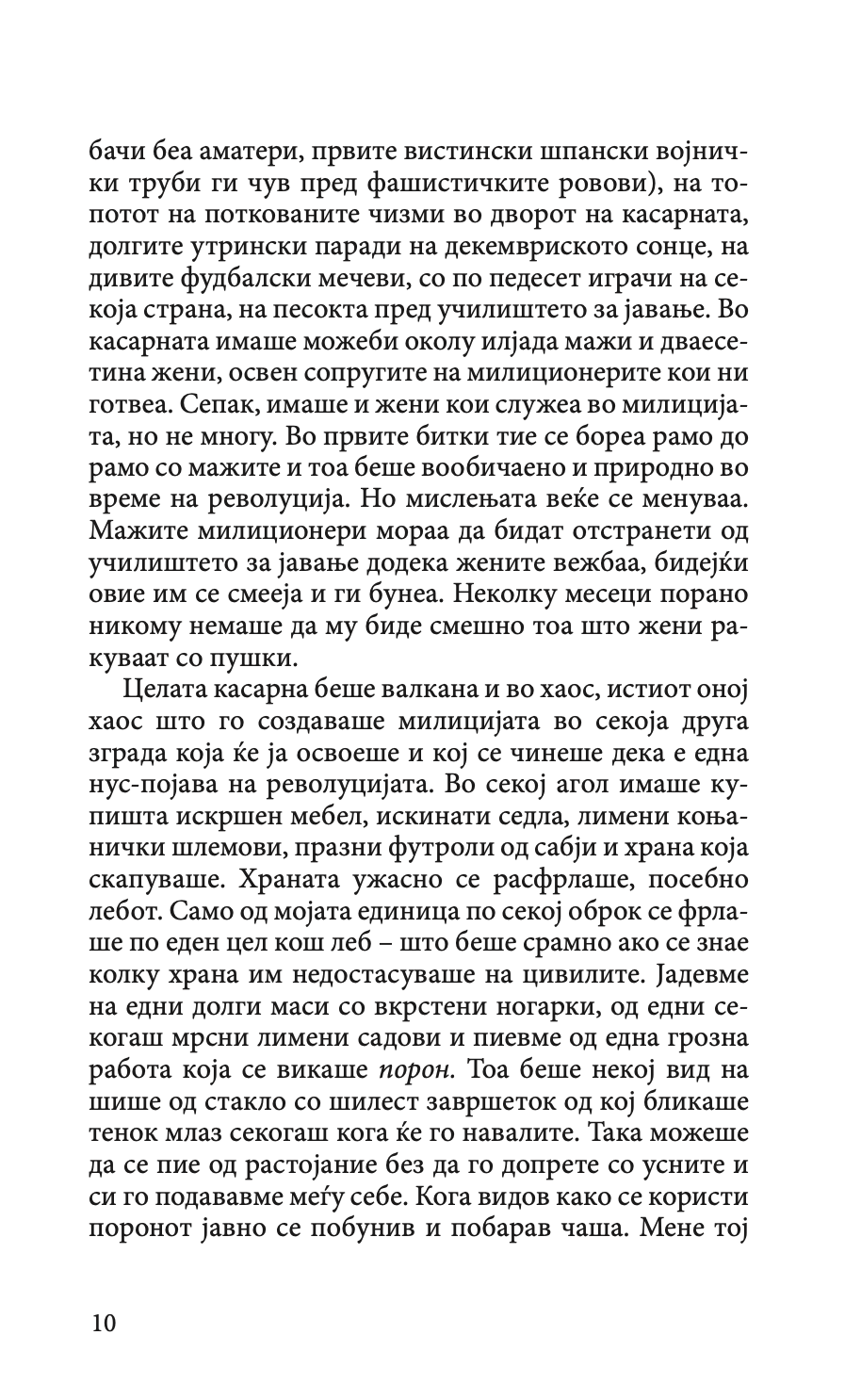 во чест на каталонија - џорџ орвел,Текстуален одломок од книгата
