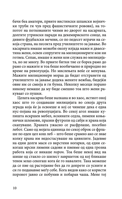 во чест на каталонија - џорџ орвел,Текстуален одломок од книгата