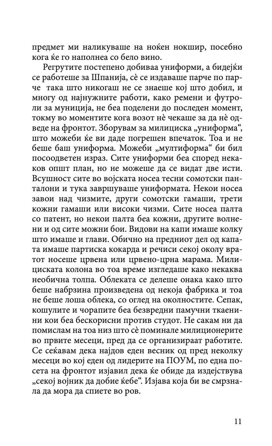 во чест на каталонија - џорџ орвел,Текстуален одломок од книгата