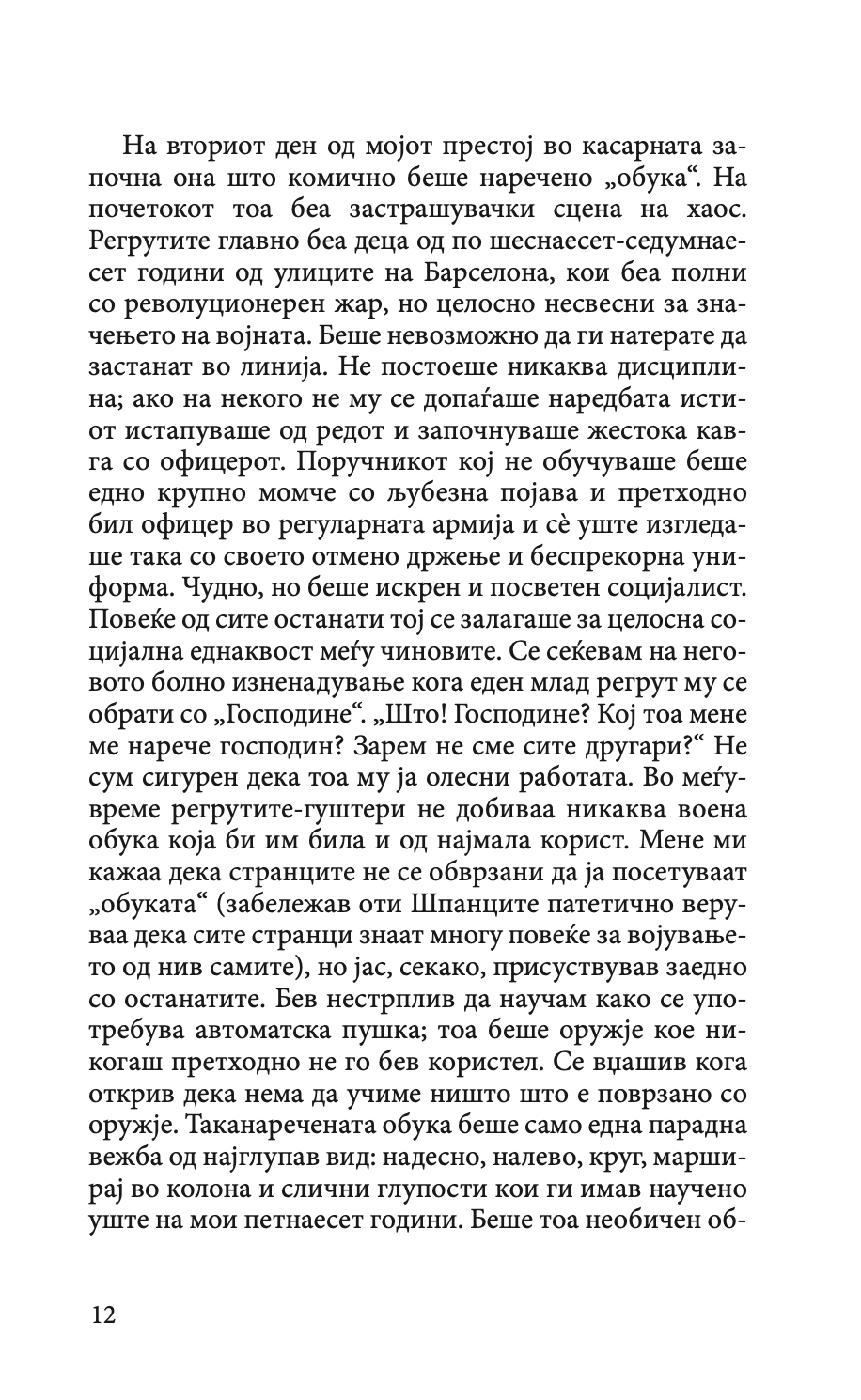 во чест на каталонија - џорџ орвел,Текстуален одломок од книгата